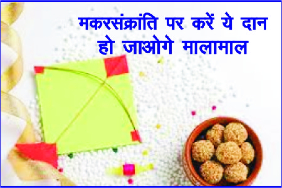 Makar Sakranti 2024