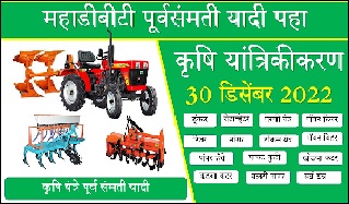 Mahadbt Farmer,महाडीबीटी कृषि यांत्रिकीकरण पूर्व संमती यादी,,  Mahadbt Farmer Login, farmer id, Farmer Meaning In Hindi, Farmer Images