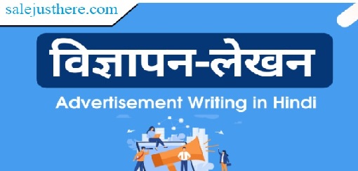 विज्ञापन (Vigyapan), विज्ञापन लेखन हिंदी (Vigyapal Lekhan Hindi), विज्ञापन लेखन साबुन (Vigyapal Lekhan soap), साबुन विज्ञापन लेखन हिंदी