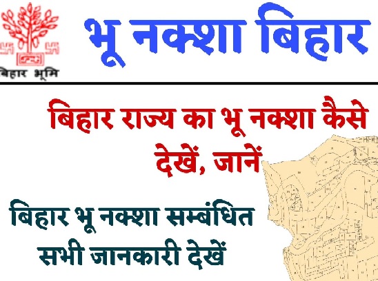 BHU Lagan, BHU Lagan Bihar, BHU Lagan Bihar Gov In