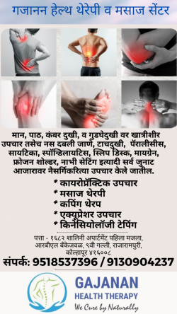 Gajanan Health Therapy Chiropractic and Massage Treatment 