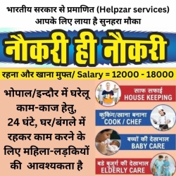 24 घंटे, घर / बंगले में रहकर काम (रहना और खाना मुफ्त), घर / बंगले में साफ सफाई ,खाना बनाने के महिला - लड़कियों की जरूरत है